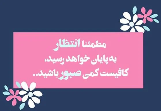 متن انگیزشی در مورد استقامت و تسلیم نشدن + جملات هرگز تسلیم نشو
