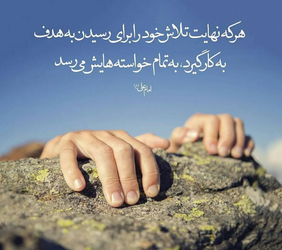 متن انگیزشی در مورد استقامت و تسلیم نشدن + جملات هرگز تسلیم نشو