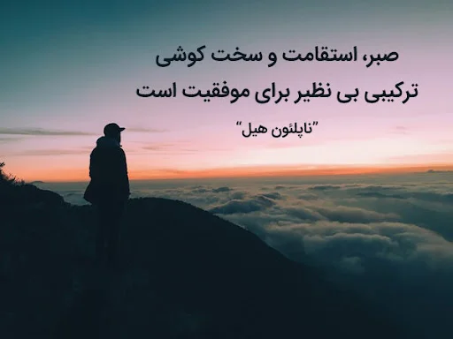 متن انگیزشی در مورد استقامت و تسلیم نشدن + جملات هرگز تسلیم نشو
