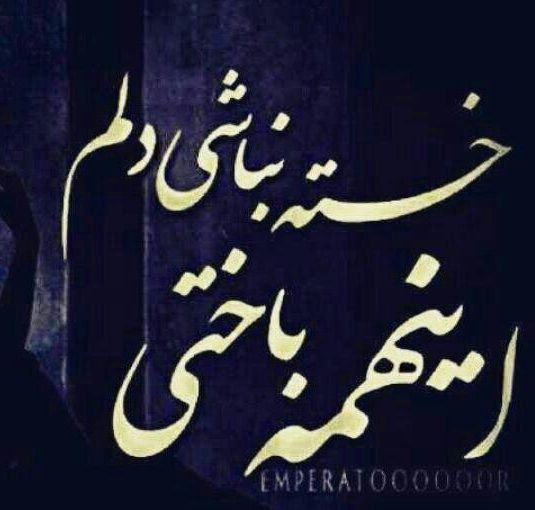 متن خسته نباشی برای دوست و همکار + عکس نوشته های خدا قوت