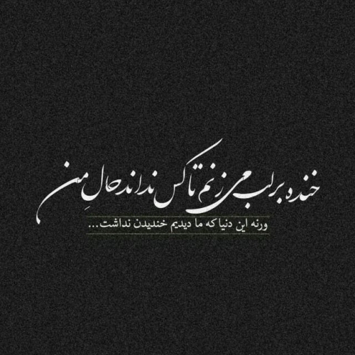 متن غمگین ☹️ + تکست دپرس کوتاه تنهایی و جملات خاص بیو جدا شدن و افسرده
