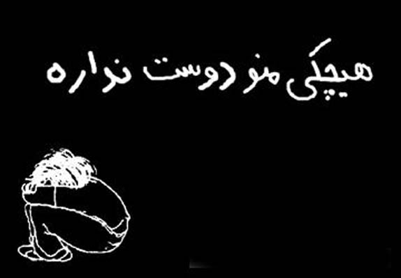 متن غمگین ☹️ + تکست دپرس کوتاه تنهایی و جملات خاص بیو جدا شدن و افسرده