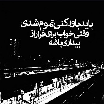 متن غمگین ☹️ + تکست دپرس کوتاه تنهایی و جملات خاص بیو جدا شدن و افسرده
