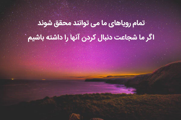 متن زیبا + جملات کوتاه تامل برانگیز در مورد زندگی و موفقیت