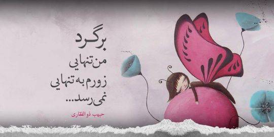 متن زیبا + جملات کوتاه تامل برانگیز در مورد زندگی و موفقیت