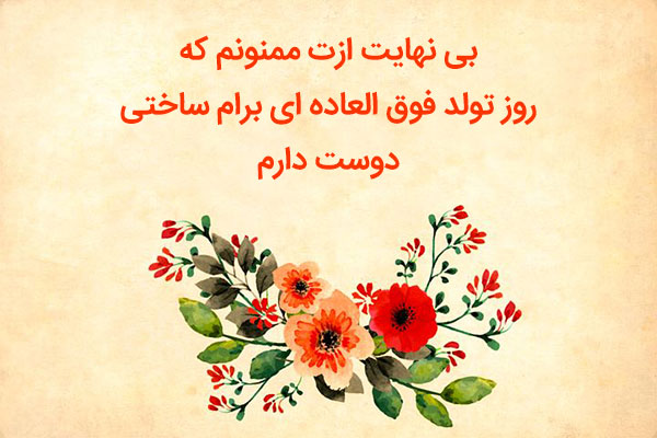 پیام تشکر بابت تبریک تولد + جملات دوستانه و عاشقانه برای جواب تبریک تولد