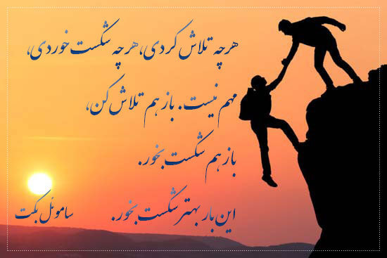 جملات روانشناسی موفقیت؛ جملات و متن های زیبای روانشناسی مثبت اندیشی