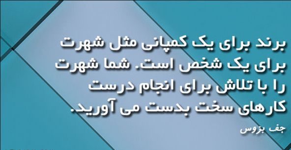 جملات الهام بخش جف بزوس + سخنان آموزنده از موسس آمازون و ثروتمندترین فرد دنیا