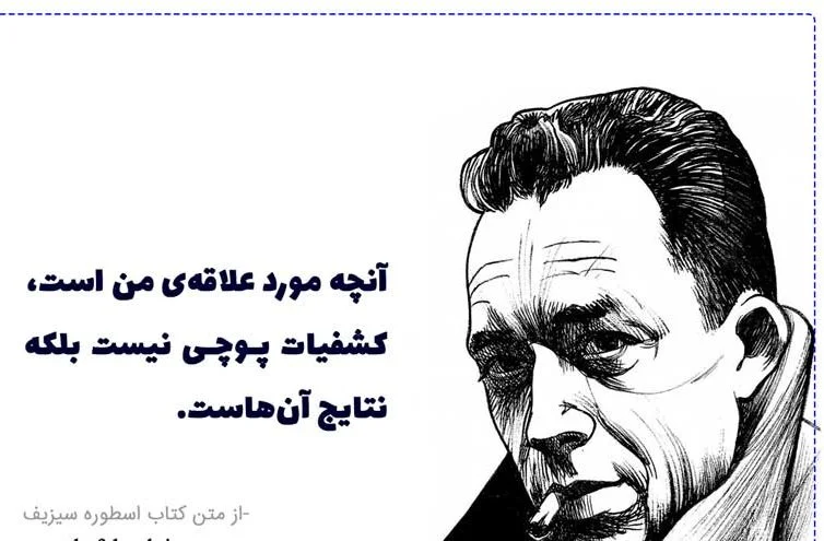 جملات زیبای آلبر کامو + سخنان و متن های آموزنده از نویسنده و فیلسوف بزرگ