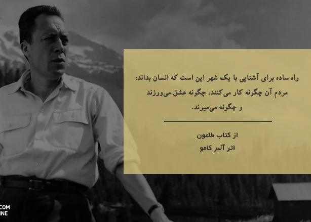 جملات زیبای آلبر کامو + سخنان و متن های آموزنده از نویسنده و فیلسوف بزرگ