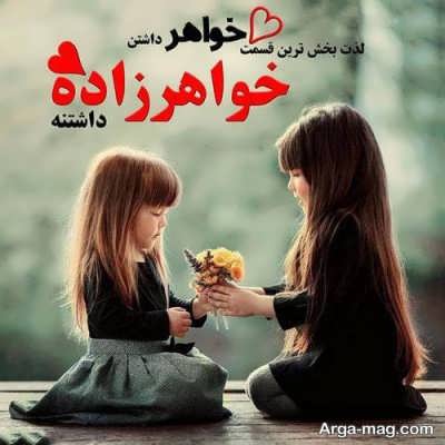 جملات زیبا برای خواهرزاده + متن های برای ابراز عشق و محبت به فرزند خواهر
