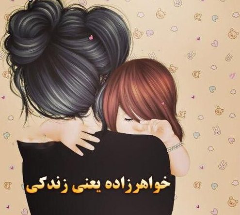 جملات زیبا برای خواهرزاده + متن های برای ابراز عشق و محبت به فرزند خواهر