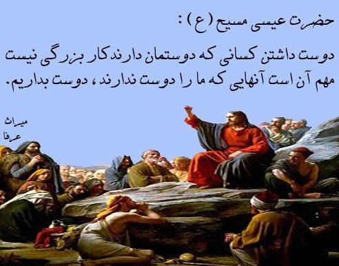 جملات زیبای حضرت عیسی مسیح (ع) + جملات و متن های آموزنده و زیبا درمورد انسانیت و زندگی