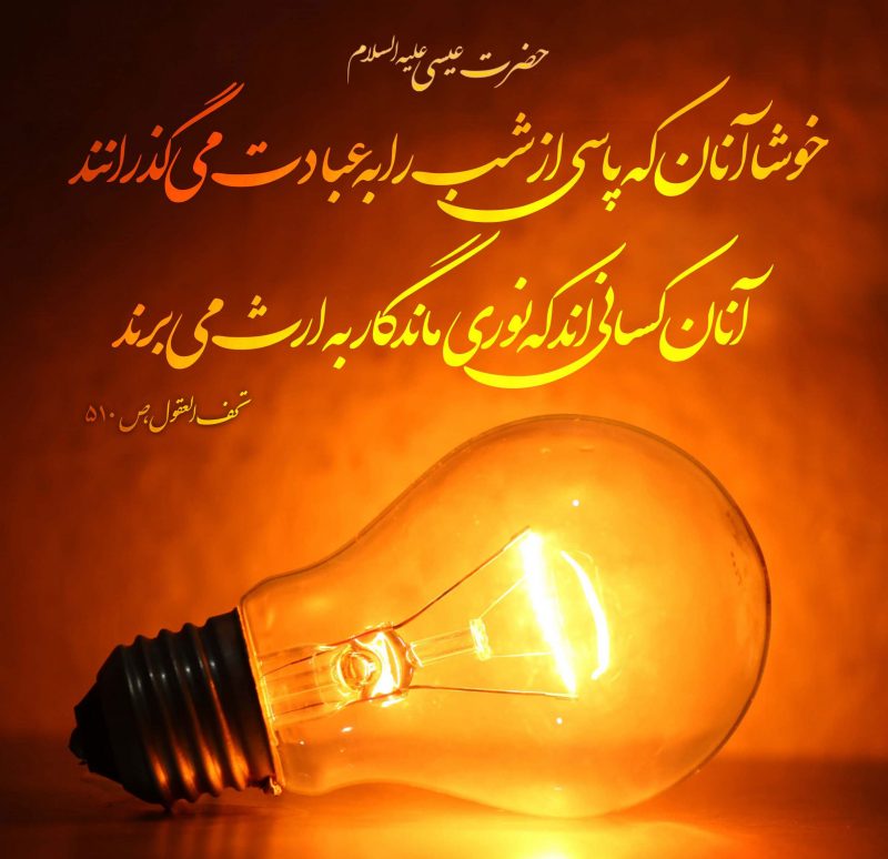 جملات زیبای حضرت عیسی مسیح (ع) + جملات و متن های آموزنده و زیبا درمورد انسانیت و زندگی