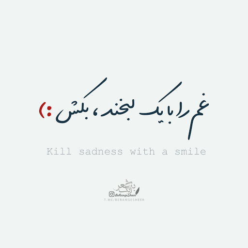 شعر لبخند + مجموعه جملات عاشقانه بخند و لبخند بزن و متن ادبی لبخند زدن