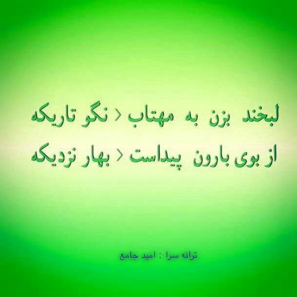 شعر لبخند + مجموعه جملات عاشقانه بخند و لبخند بزن و متن ادبی لبخند زدن