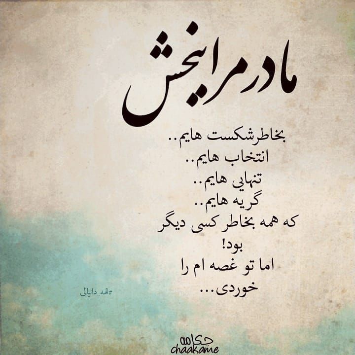 جملات و متن در مورد مادر و مادر فوت شده + عکس پروفایل مادر