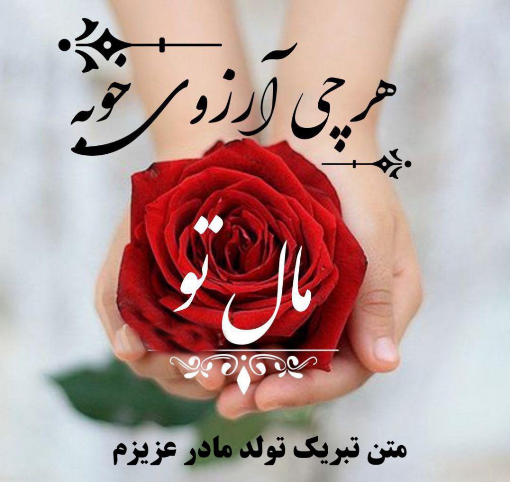 جملات و متن در مورد مادر و مادر فوت شده + عکس پروفایل مادر