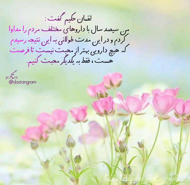 سخنان لقمان حکیم + عکس نوشته های آموزنده و پند آموز از لقمان حکیم