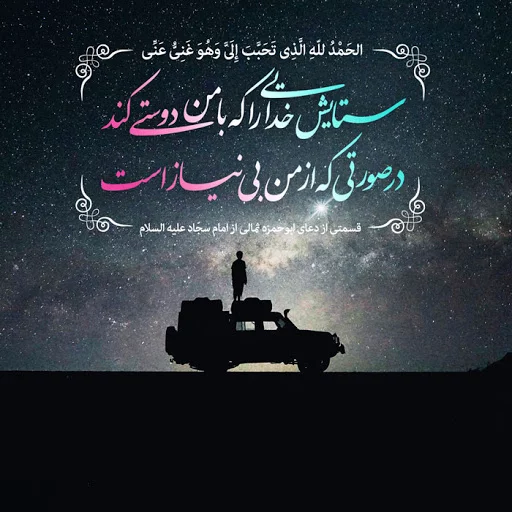 متن ستایش خداوند + جملات عارفانه و زیبای تشکر از پروردگار عالم و خدای بزرگ