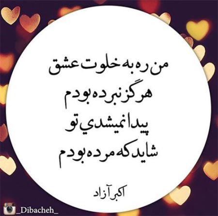 اس ام اس عاشقانه خیلی قشنگ + اشعار کوتاه و زیبای دوست داشتن و عاشق شدن