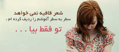 اس ام اس عاشقانه خیلی قشنگ + اشعار کوتاه و زیبای دوست داشتن و عاشق شدن