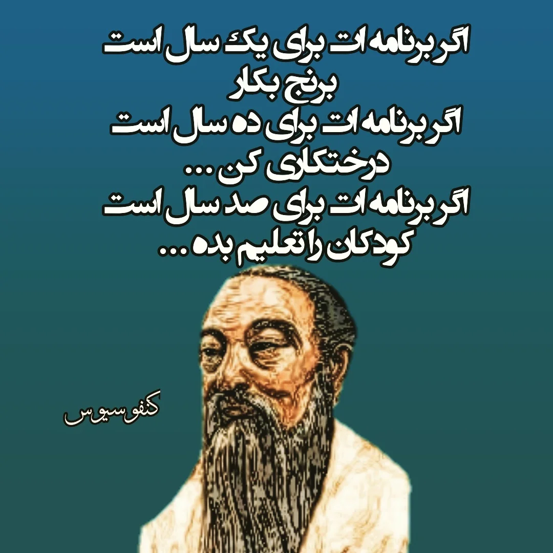سخنان کنفوسیوس با جملات فلسفی + عکس نوشته از جملات آموزنده فیلسوف معروف چینی
