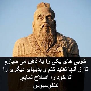 سخنان کنفوسیوس با جملات فلسفی + عکس نوشته از جملات آموزنده فیلسوف معروف چینی