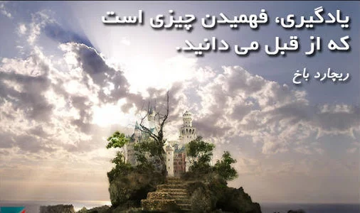 جملات در مورد یادگیری + متن های آموزنده و زیبا در مورد آموختن و آموزش