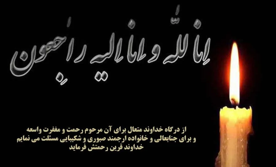 متن تسلیت پدر شوهر + جملات رسمی و صمیمانه تسیلت فوت پدر همسر