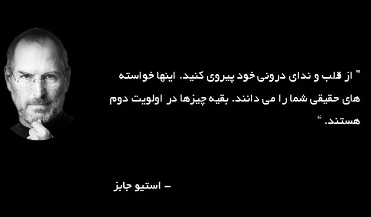 جملات‌ انگیزشی استیو جابز + سخنان و نقل قول های زیبا از بنیان گذار اپل