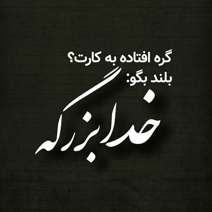 متن معنوی + جملات صحبت کردن و درد دل با خداوند بزرگ
