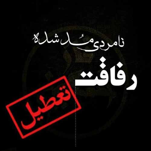 متن درباره نارفیق + جملات کنایه ای سنگین برای دوست بی وفا