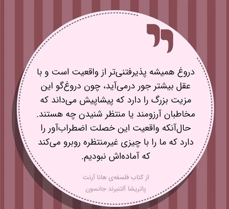 جملات زیبای هانا آرنت + سخنان آموزنده از فیلسوف معروف