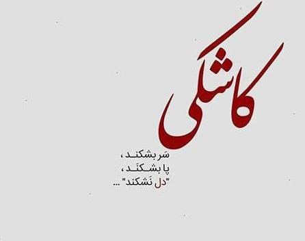 حرف دل عاشق 😍 + دلنوشته های کوتاه حرف دل عاشقانه