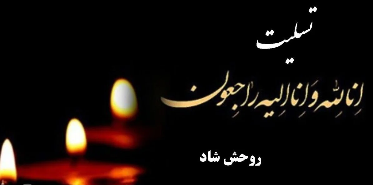 متن تسلیت به همکار داغدار + جملات ویژه برای عرض تسلیت رسمی و صمیمانه به همکار