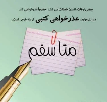 پیام عذرخواهی عاشقانه + جملات کوتاه برای معذرت خواهی از همسر و عشق
