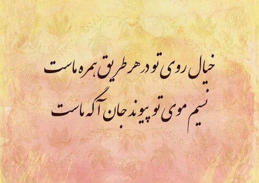 گزیده 10 غزل عاشقانه حافظ + شعر و غزلیات معروف حافظ شیرازی