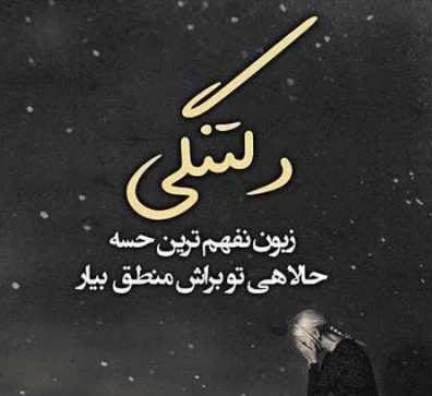 متن دلتنگی دخترانه + جملات و پیام های خاص و سنگین دلتنگ شدن و دوری
