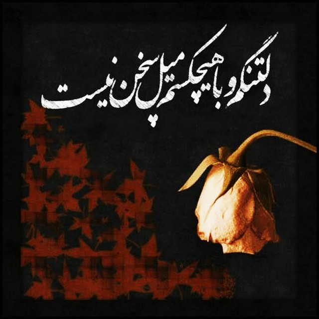 متن دلتنگی دخترانه + جملات و پیام های خاص و سنگین دلتنگ شدن و دوری