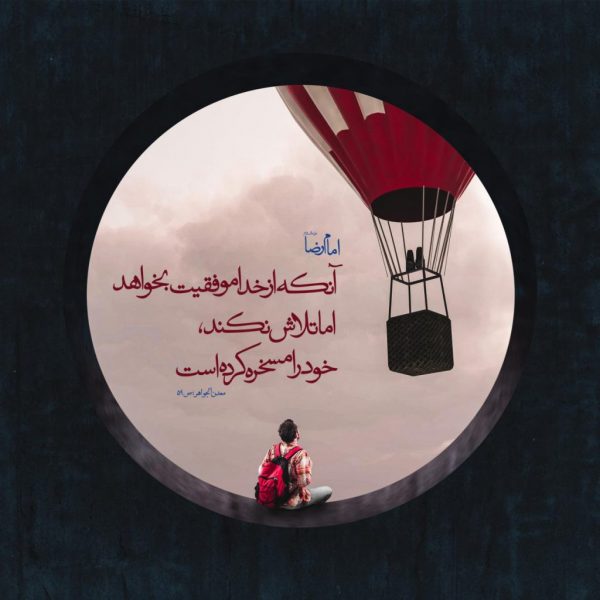 متن و سخن انگیزشی بزرگان در مورد عزم و اراده + عکس نوشته قدرت اراده