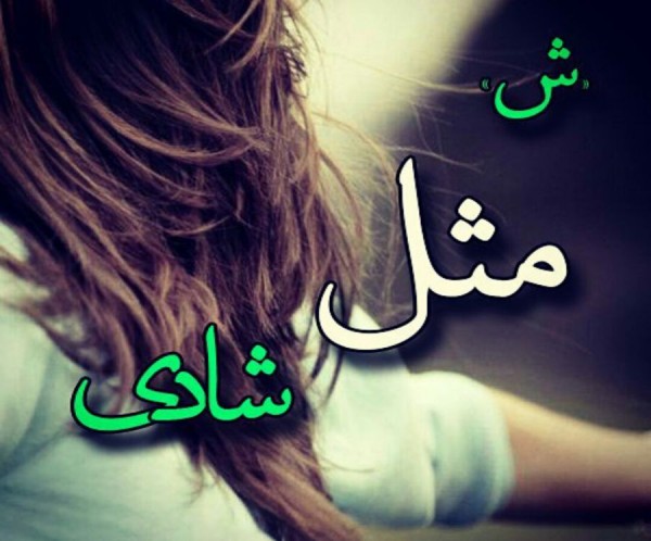 متن مثبت برای داشتن روحیه شاد + جملات انرژی دهنده و تقویت کننده روح و روان