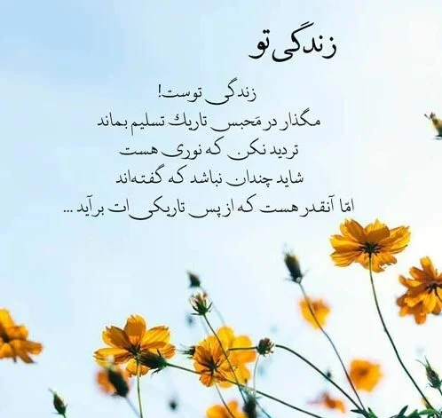 جملات زندگی میگذرد + جملات زیبا در مورد گذر روزهای زندگی و عمر