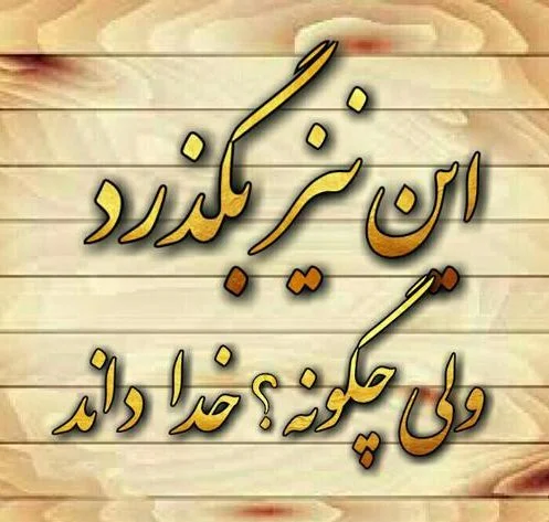 جملات زندگی میگذرد + جملات زیبا در مورد گذر روزهای زندگی و عمر