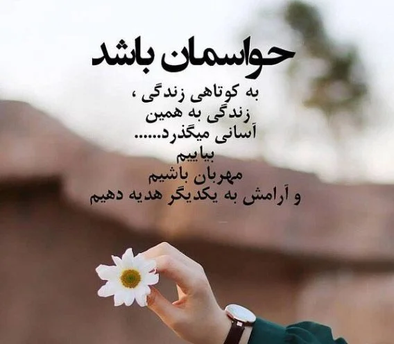 جملات زندگی میگذرد + جملات زیبا در مورد گذر روزهای زندگی و عمر
