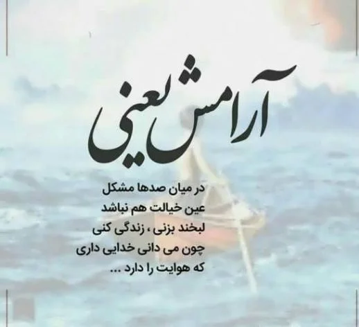 جملات آرامش کننده ذهن + متن های زیبای آرام کننده قلب با عکس نوشته زیبا