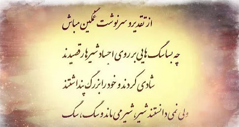 متن در مورد قسمت و تقدیر + جملات کوتاه خواندنی در مورد سرنوشت و سرگذشت