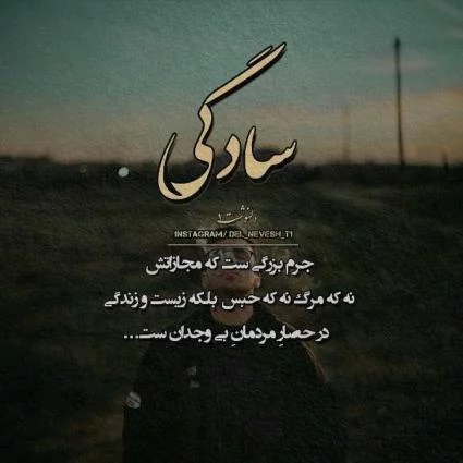 متن در مورد سادگی و صداقت + عکس نوشته های زیبا برای دل ساده و سادگی