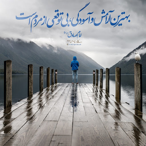 سخنان بزرگان درباره اهمیت آرامش و استراحت در زندگی و شغل