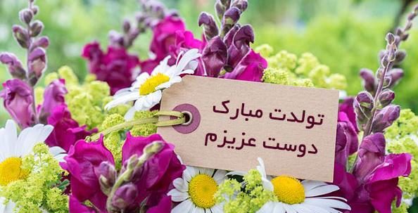 متن تبریک تولد همکلاسی + جمله کوتاه ادبی و صمیمانه تولدت مبارک همکلاسی